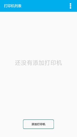 得力OTG打印 1.0.0 安卓版 1