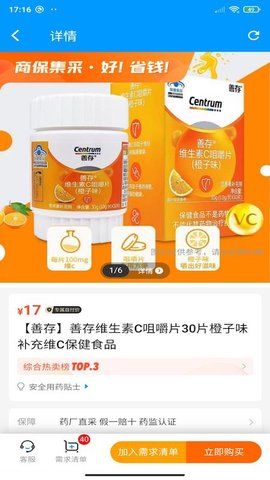 商保好药 2.1.0 安卓版 2