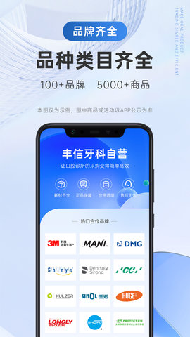 丰信牙科 2.7.4 官方版 1