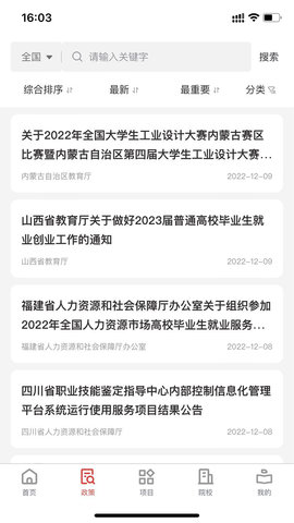 职教大数据 1.0.24 安卓版 1