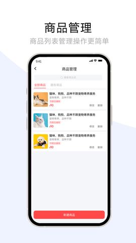 宠夫子商家版 1.8.0 安卓版 2