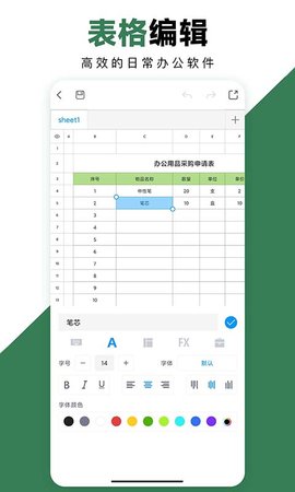 FormMaster表格大师 2.3 安卓版 1