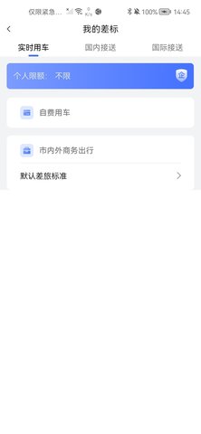 悦行出行 1.0.10 安卓版 3