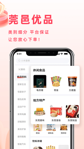 东莞优品 1.5.0 安卓版 1