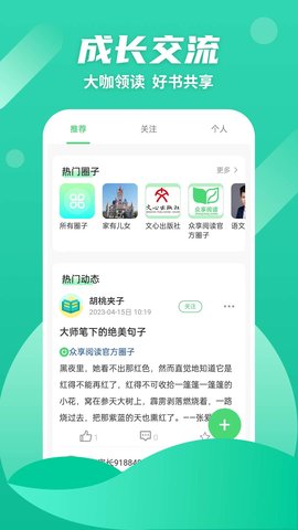 众享阅读 1.0.9 官方版 3