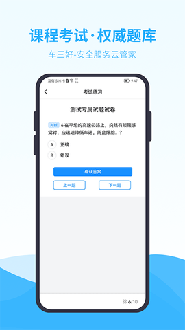 车三好 1.10 安卓版 2