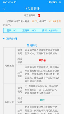 智驭词 1.1.4 安卓版 4