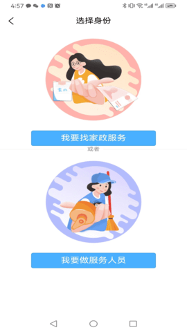 家政猴 1.1.6 安卓版 3