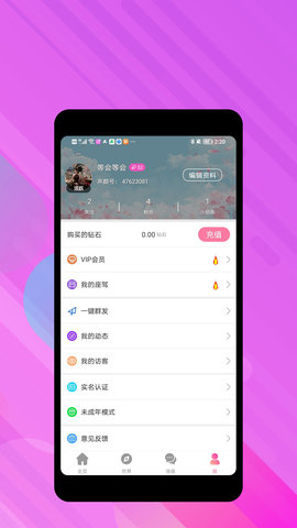 声颜 1.0.0 安卓版 3