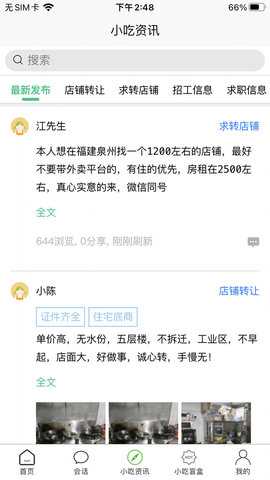 沙县小吃助手 2.0.161 安卓版 2