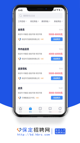 保定招聘网（本地求职招聘平台） 1.4 安卓版 2