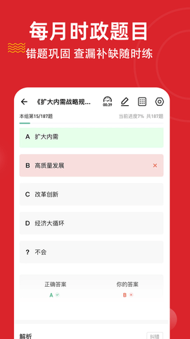 时政题库练题狗 3.1.0.0 安卓版 1