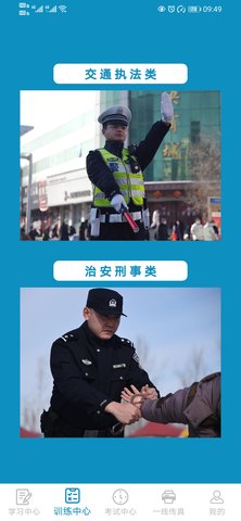 执法应对考训系统 1.0 安卓版 3