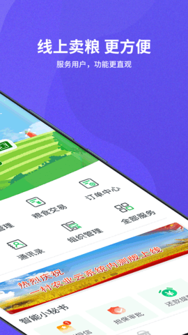 种粮一体化 3.1.38 安卓版 1