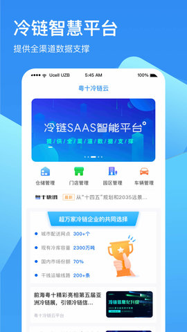 冷链云仓 2.2.9 安卓版 1