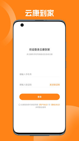 云康到家 2.0.7 安卓版 1