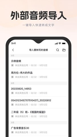 万能录音转文字 1.0.8 安卓版 2