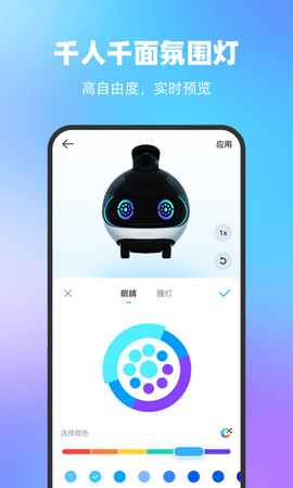 一宝机器人 2.0.3 安卓版 4