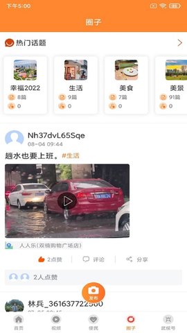 云上武侯 3.0.2 安卓版 3