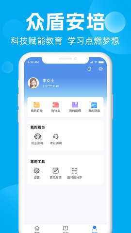 众盾安培 1.0.2 安卓版 2