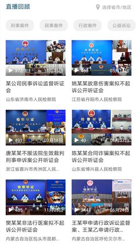 中国检察听证网 1.1.0 安卓版 2