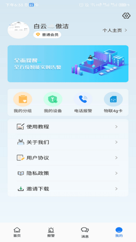 巨迅物联网平台 1.2.3 安卓版 4