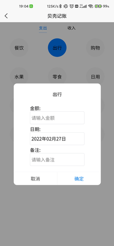 贝壳记账 3.1.0 安卓版 3