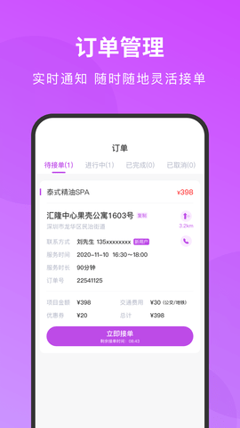 简约技师端 1.7.6 安卓版 2