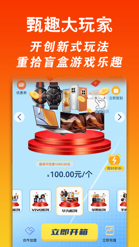 甄趣大玩家 1.2.1 安卓版 1