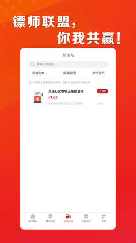 镖师联盟 1.5.8 安卓版 1