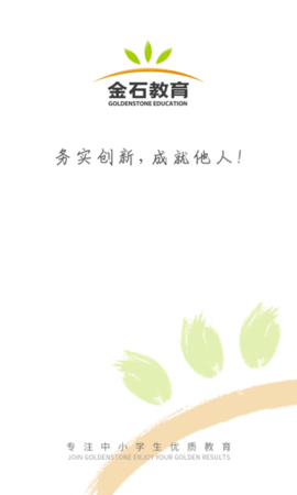 金石教育教师端 1.6.0 安卓版 3