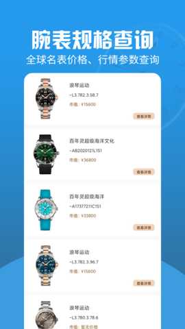 世界名表 1.0.3 安卓版 1