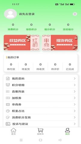 红韵串商 1.8.3 安卓版 2