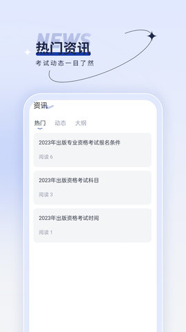 出版资格优题汇 4.90 安卓版 3