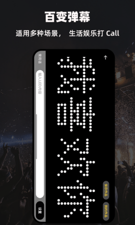 LED显示屏弹幕灯牌 1.7 安卓版 2
