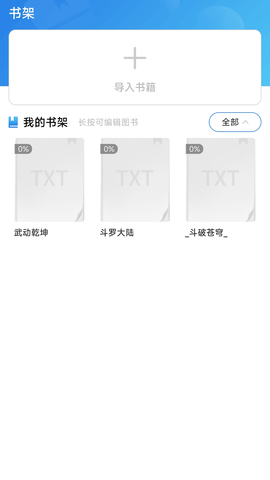 天天小说 1.2.1 安卓版 3