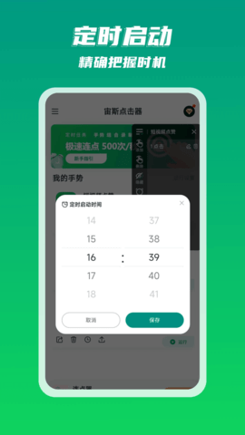 宙斯点击器 2.0.7 安卓版 2