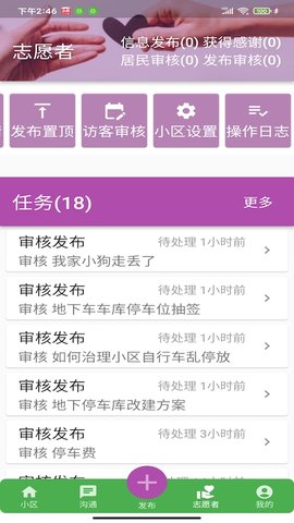 美好小区 3.1.12 安卓版 3