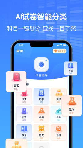 AI作业试卷助手 1.0 安卓版 3