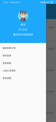 拓诊药师 V2_26 安卓版 2