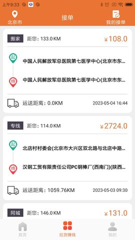 巨湘货车帮 2.2.0 安卓版 2