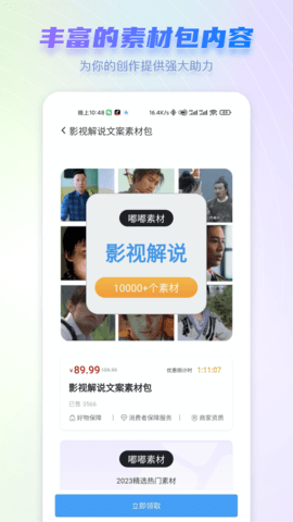 嘟嘟素材 1.0.7 安卓版 1