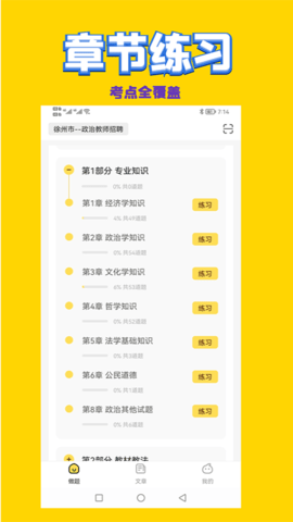 政治教师招聘考试 2.0.4 安卓版 3