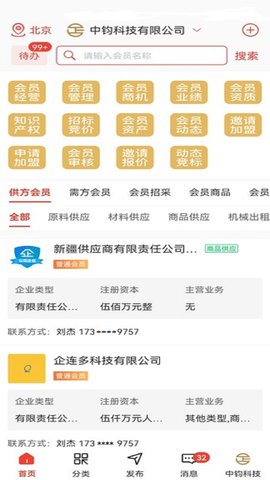 经营帮会员 1.1.44 安卓版 3