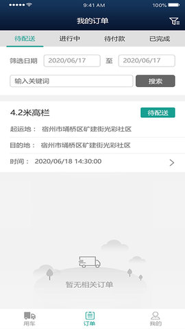 煜阳商配客户端 0.0.45 安卓版 1