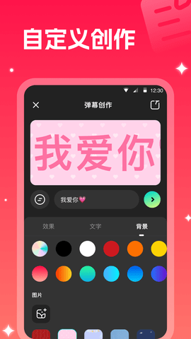 手持弹幕-LED显示屏 1.1.6 安卓版 3
