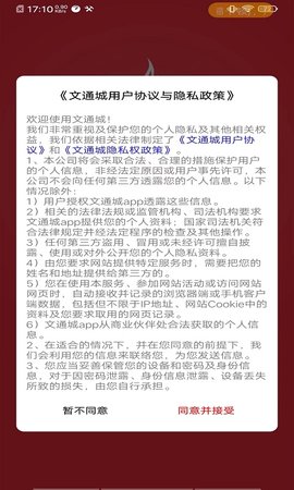 文通城 3.1.98 安卓版 1