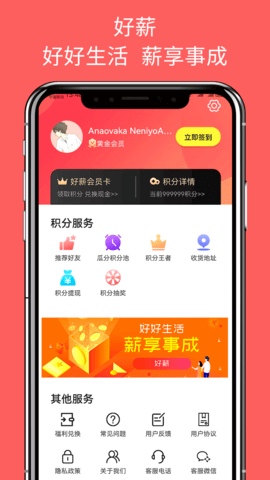 好薪 2.6.0 安卓版 3