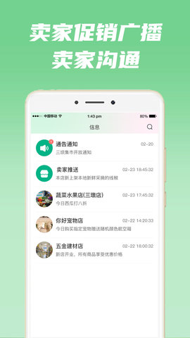 近邻卖 1.1.99 安卓版 2