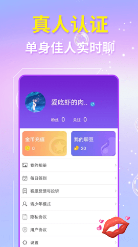 草丛密聊 1.4.9 官方版 3